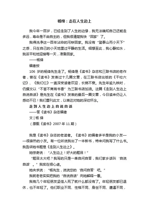 杨绛：走在人生边上