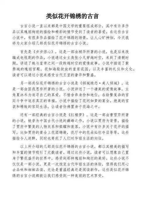 类似花开锦绣的古言