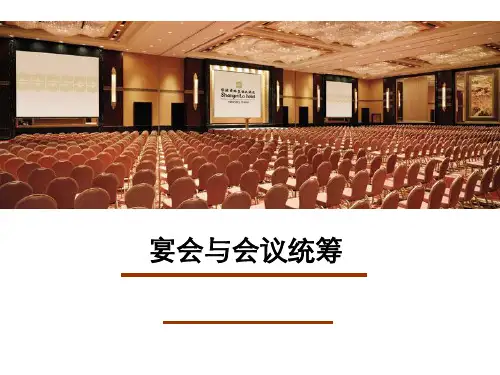 5宴会场境设计