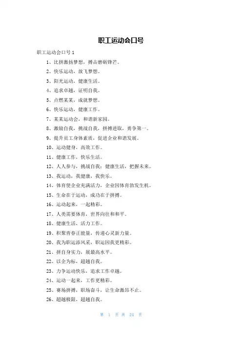 职工运动会口号