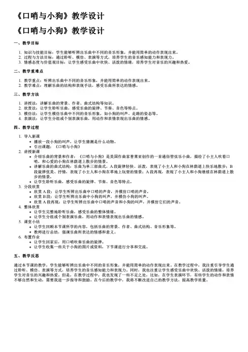 《口哨与小狗》教学设计