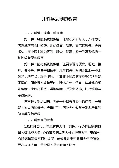 儿科疾病健康教育