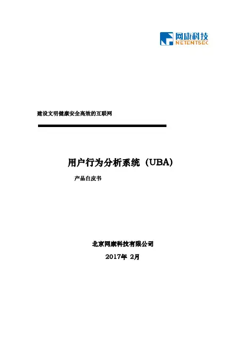 用户行为分析产品白皮书v