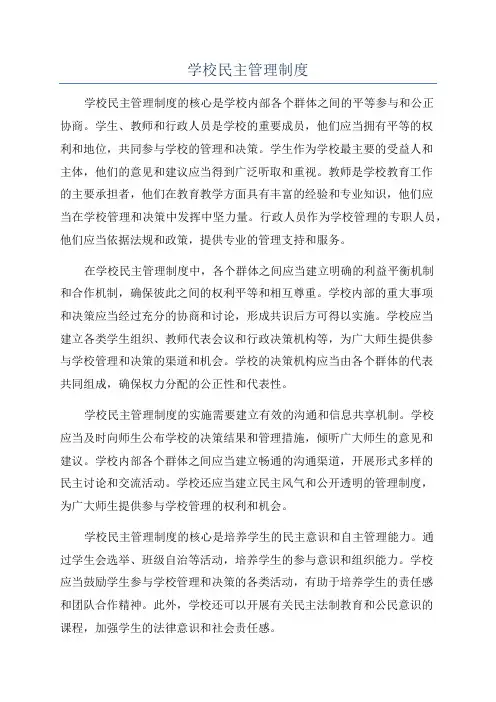 学校民主管理制度