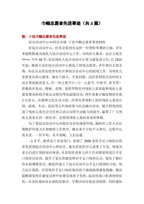 巾帼志愿者先进事迹(共4篇)
