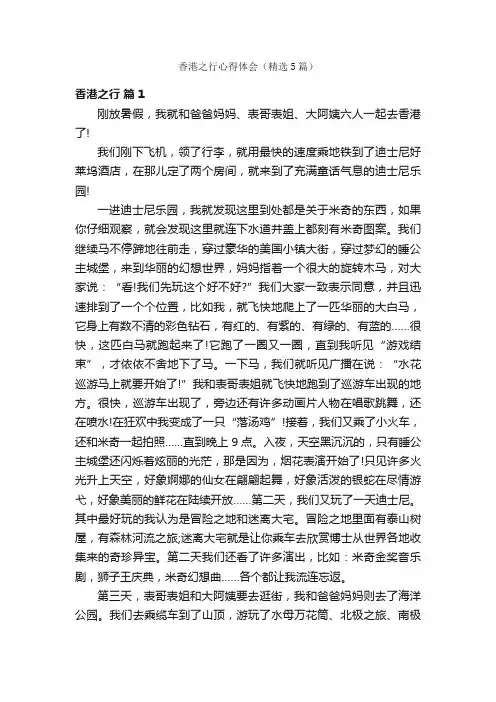 香港之行心得体会（精选5篇）