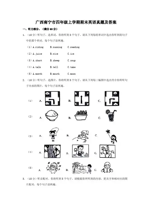 广西南宁市四年级上学期期末英语真题及答案