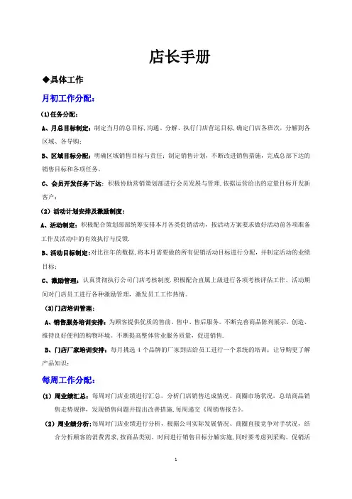 店长工作手册内容