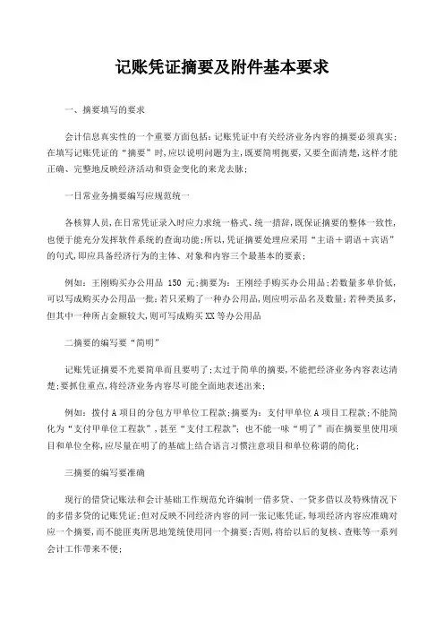 会计凭证摘要及要求