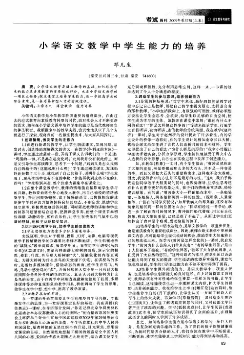 小学语文教学中学生能力的培养