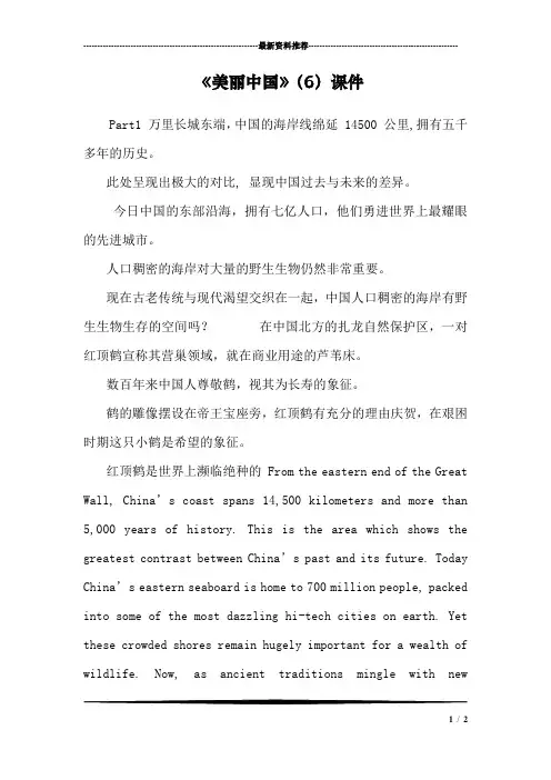 《美丽中国》(6)课件