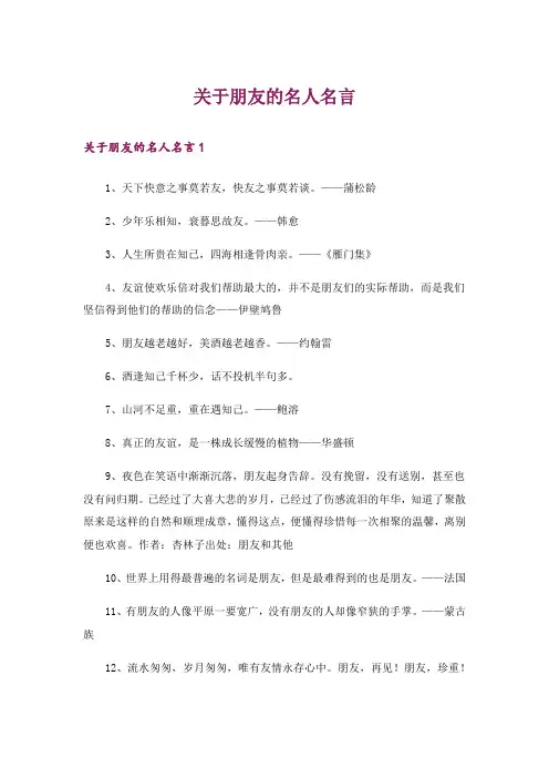 关于朋友的名人名言