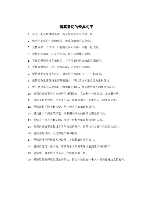情真意切的经典句子