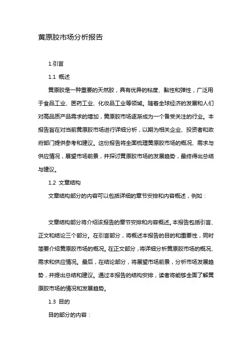 黄原胶市场分析报告