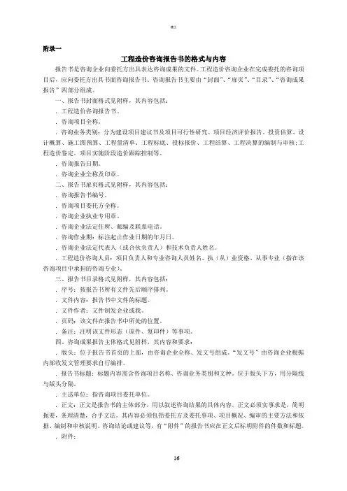 项目造价咨询报告书的格式与内容(建文)
