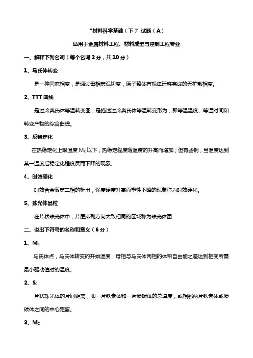 材料科学基础十套试题含答案