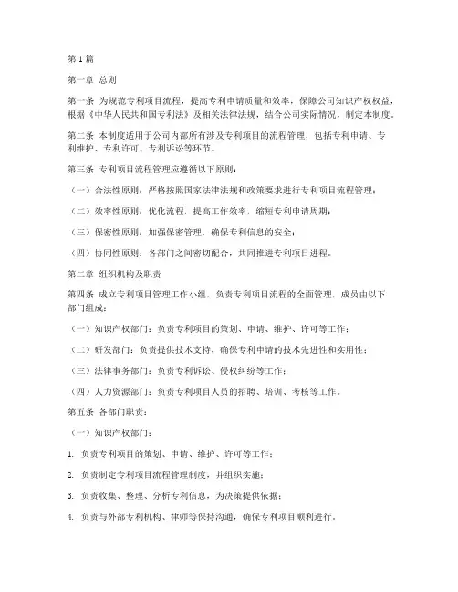 专利项目流程管理制度(2篇)