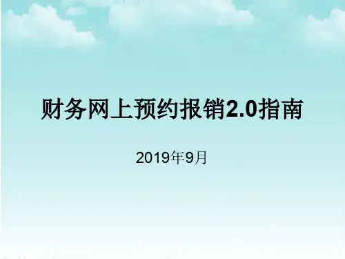 江南大学财务处研究生经费报销流程46页PPT文档