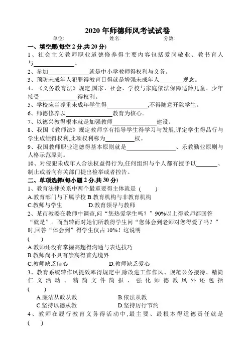 2020年师德师风考试试卷及答案