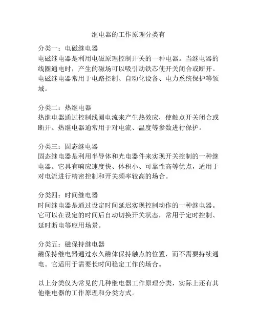 继电器的工作原理分类有