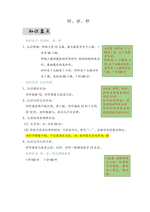 第二单元 时、分、秒(易错梳理)-二年级下册数学单元复习讲义   苏教版