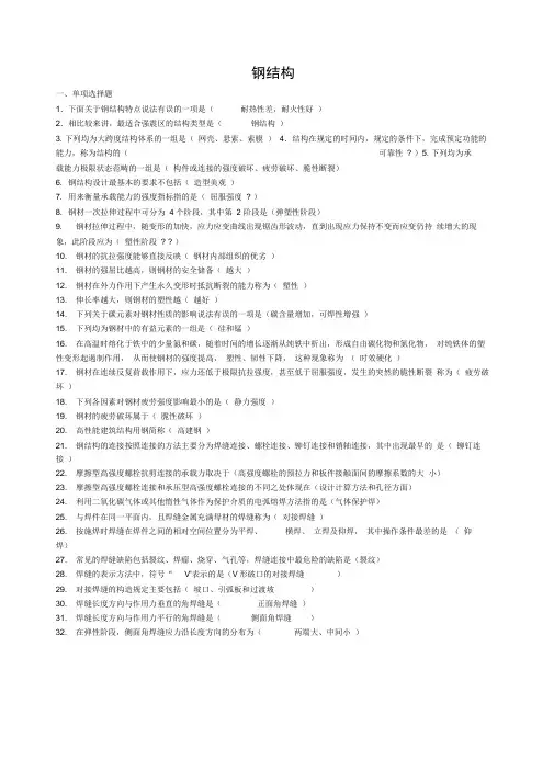 国家开放大学钢结构形考任务