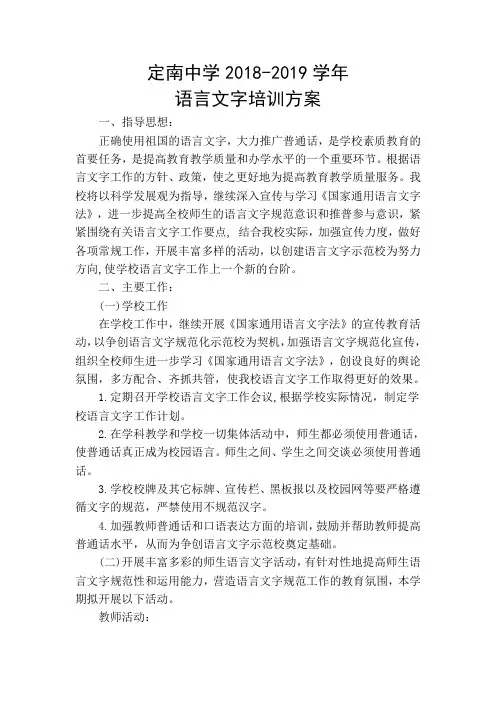 定南中学语言文字规范化培训方案