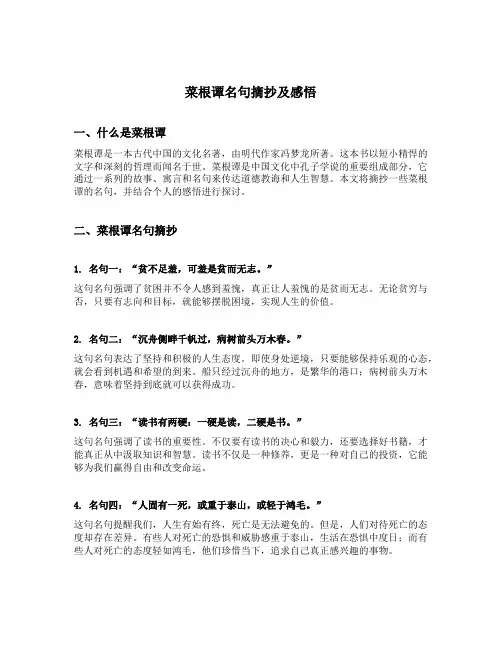 菜根谭名句摘抄及感悟