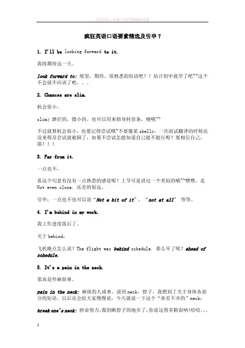 疯狂英语口语要素精选及引申 (1)