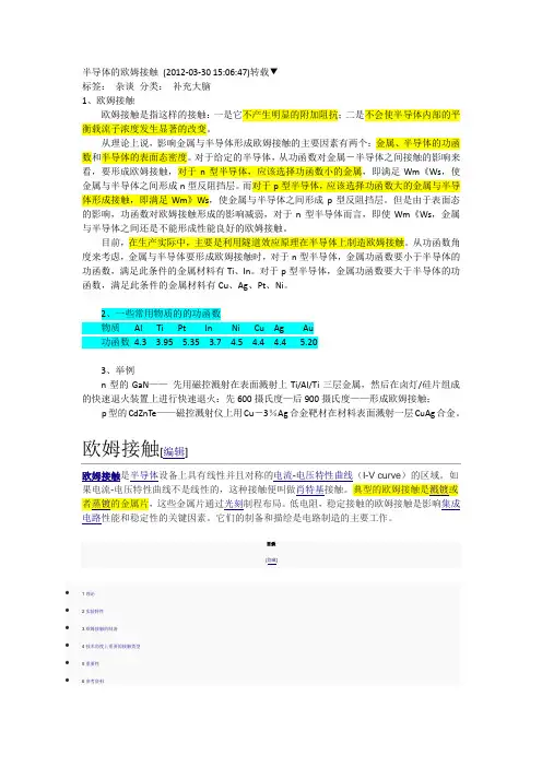 半导体的欧姆接触