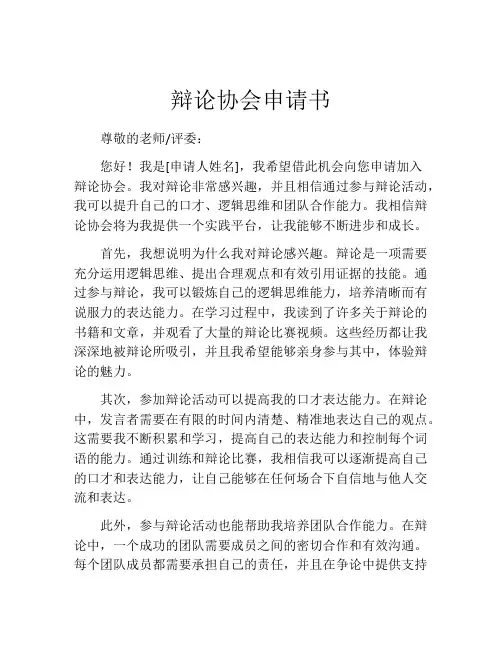 辩论协会申请书