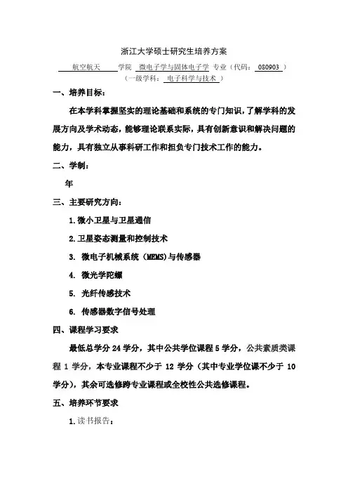 浙江大学硕士研究生培养方案