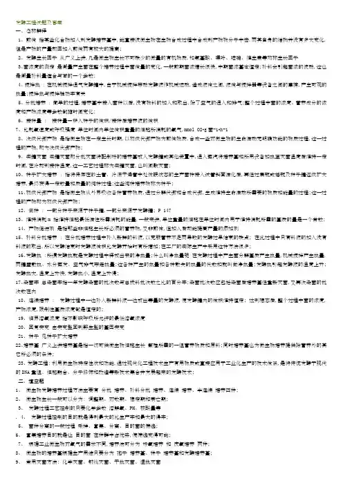 发酵工程试题及答案