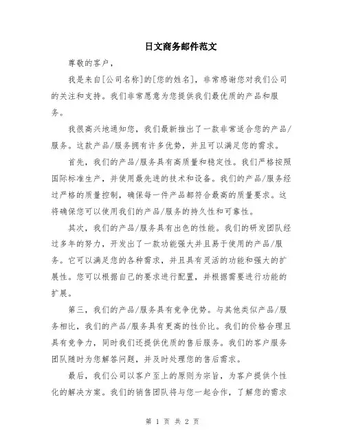 日文商务邮件范文