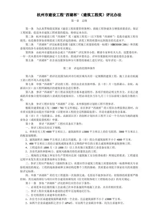 西湖杯评审办法