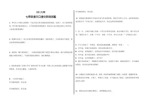 初中语文口语交际测试题