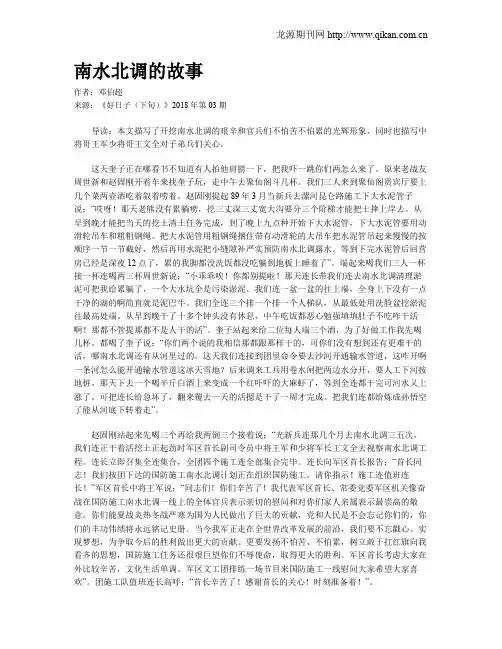 南水北调的故事