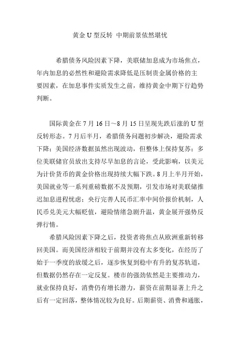 黄金U型反转 中期前景依然堪忧