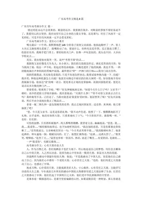 广东高考作文精选8篇