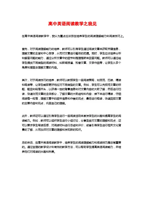高中英语阅读教学之我见
