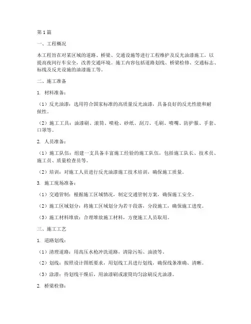 工程及反光油漆施工方案(3篇)