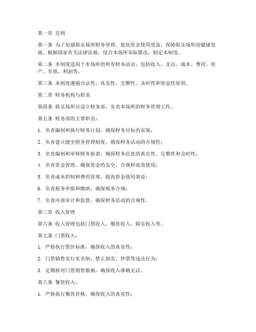 娱乐场所财务管理制度
