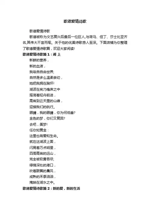 歌德爱情诗歌