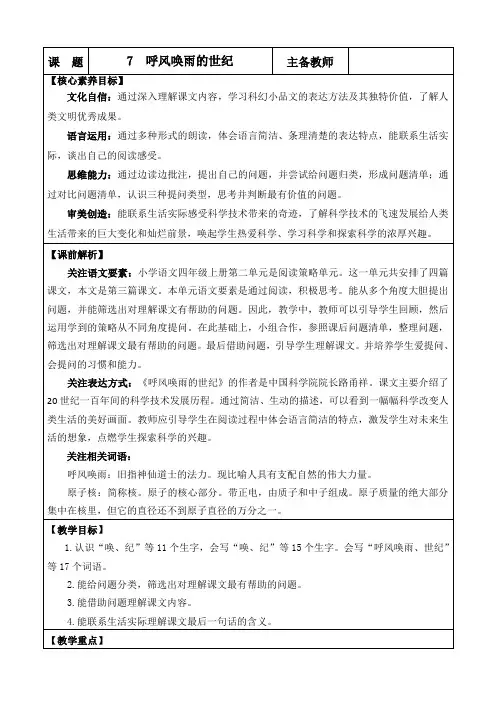 部编版四年级语文上册  呼风唤雨的世纪 优质版教案