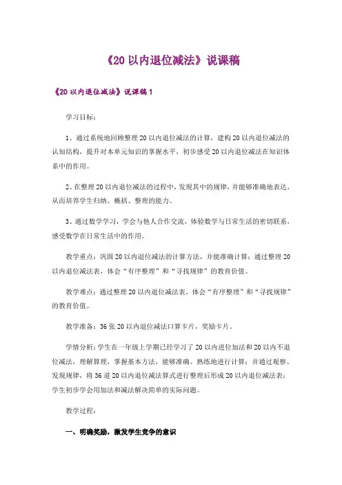 《20以内退位减法》说课稿