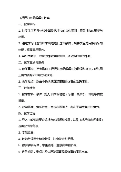 《赶圩归来啊哩哩》教案