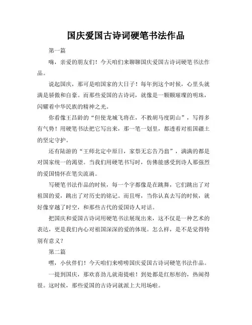 国庆爱国古诗词硬笔书法作品