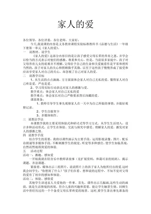 《家人的爱》 说课稿教案