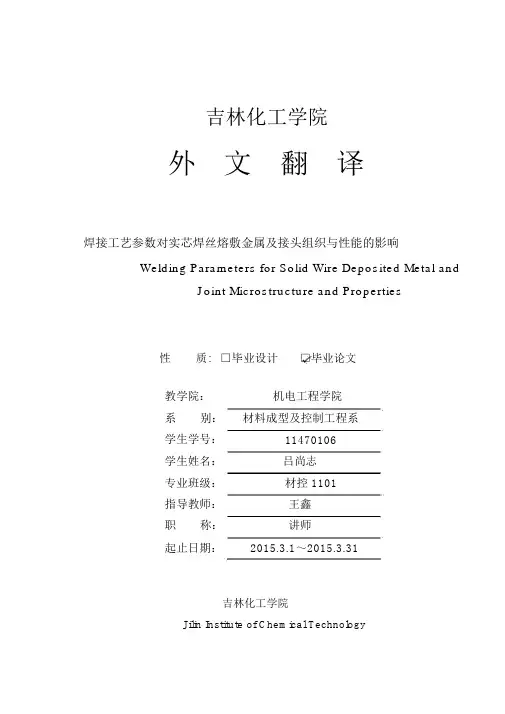 焊接论文外文翻译.