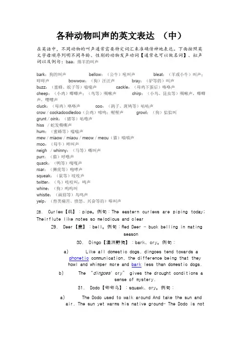 各种动物叫声的英文表达